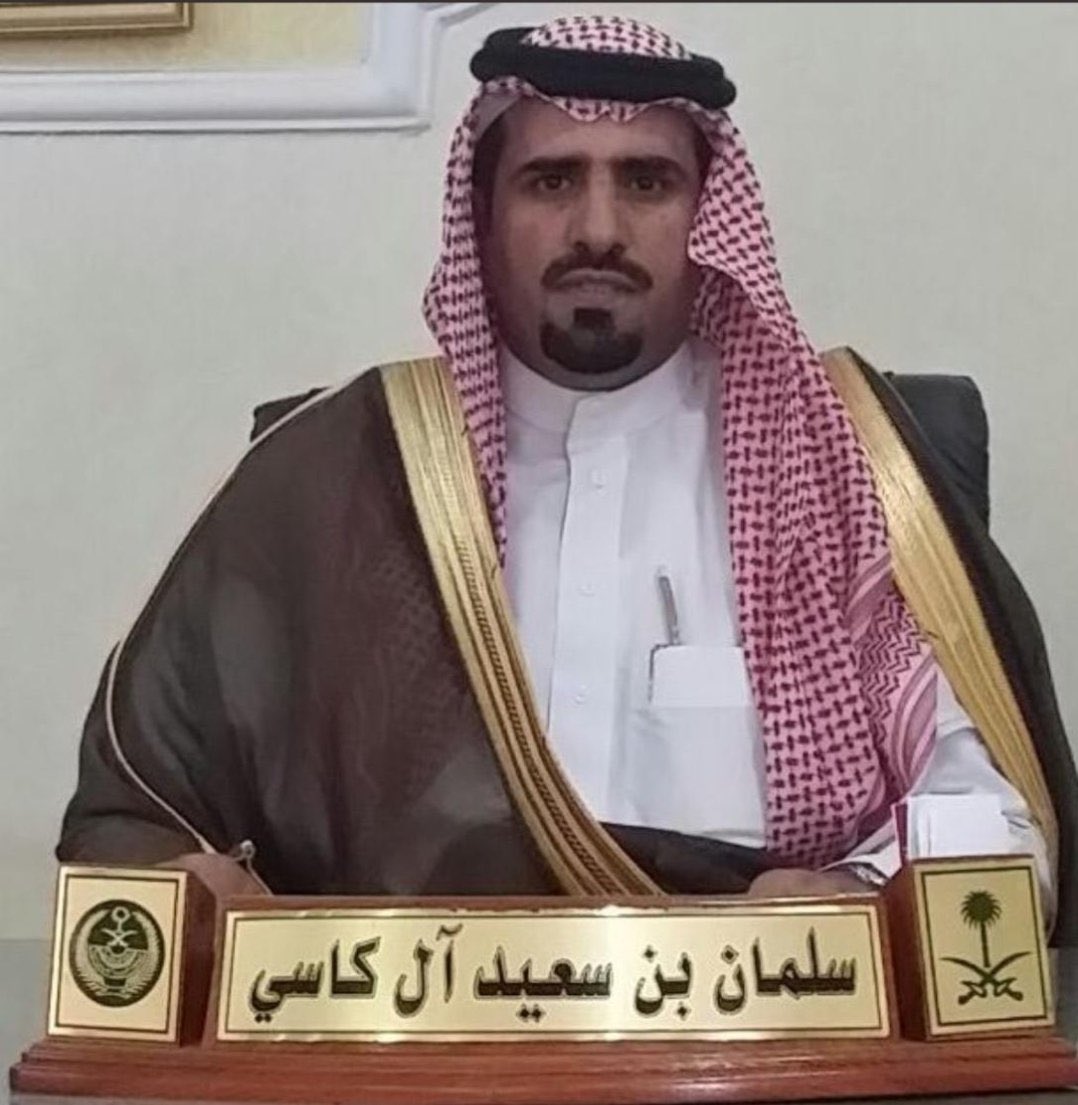 سلمان بن سعيد آل كاسي سلمان بن سعيد آل كاسي